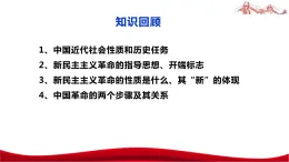 统编版高中政治必修一中国特色社会主义  2.2  社会主义制度在中国的确立  课件