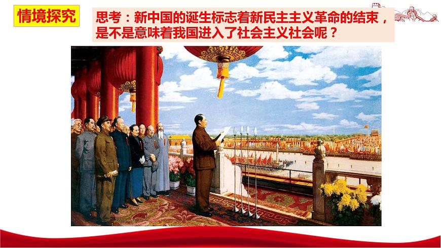 統(tǒng)編版高中政治必修一中國特色社會主義  2.2  社會主義制度在中國的確立  課件第2頁