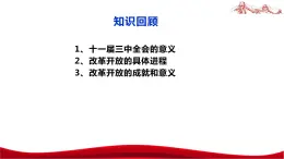 统编版高中政治必修一中国特色社会主义  3.2  中国特色社会主义的创立、发展和完善  课件