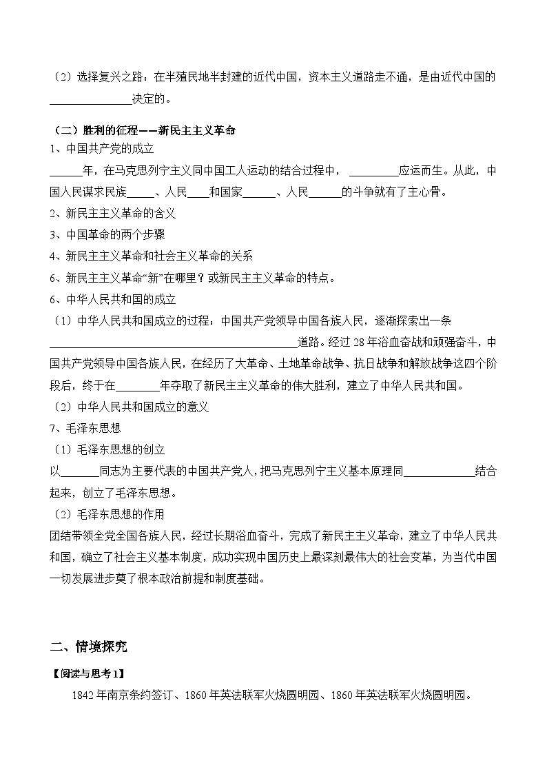 统编版高中政治必修一中国特色社会主义 2.1 新民主主义革命的胜利 导学案(含答案解析)02