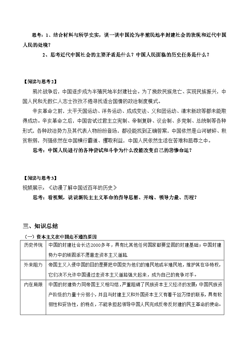 统编版高中政治必修一中国特色社会主义 2.1 新民主主义革命的胜利 导学案(含答案解析)03