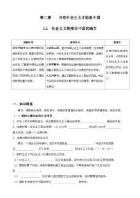高中政治 (道德与法治)社会主义制度在中国的确立学案