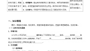 高中政治 (道德与法治)人教统编版必修1 中国特色社会主义伟大的改革开放学案