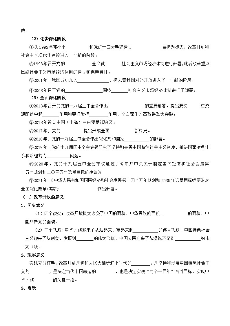 统编版高中政治必修一中国特色社会主义   3.1  伟大的改革开放   导学案(含答案解析)02