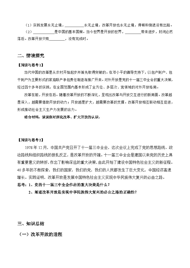 统编版高中政治必修一中国特色社会主义   3.1  伟大的改革开放   导学案(含答案解析)03