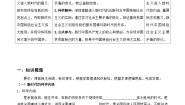 高中政治 (道德与法治)人教统编版必修1 中国特色社会主义中国特色社会主义进入新时代学案设计