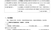 政治 (道德与法治)必修1 中国特色社会主义实现中华民族伟大复兴的中国梦学案设计