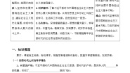 高中政治 (道德与法治)人教统编版必修1 中国特色社会主义习近平新时代中国特色社会主义思想学案