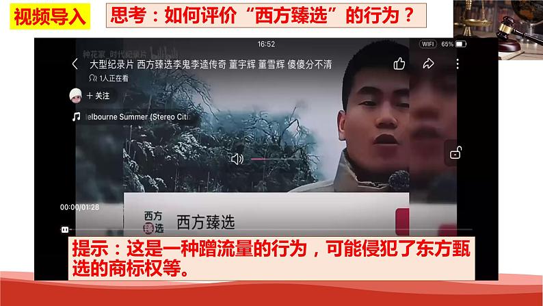 统编版高中政治选择性必修二法律与生活 2.2 尊重知识产权 课件第1页