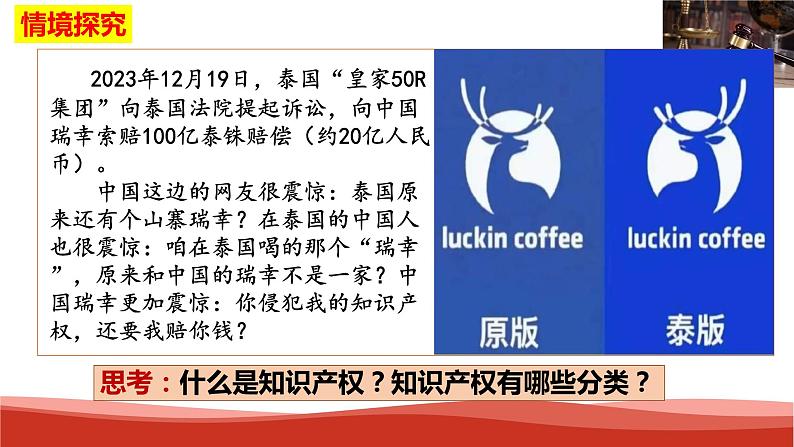 统编版高中政治选择性必修二法律与生活 2.2 尊重知识产权 课件第5页