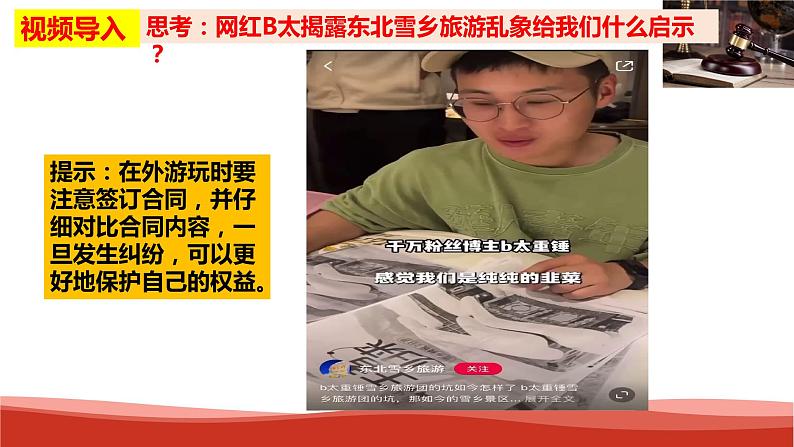 统编版高中政治选择性必修二法律与生活 3.1 订立合同学问大 课件第1页
