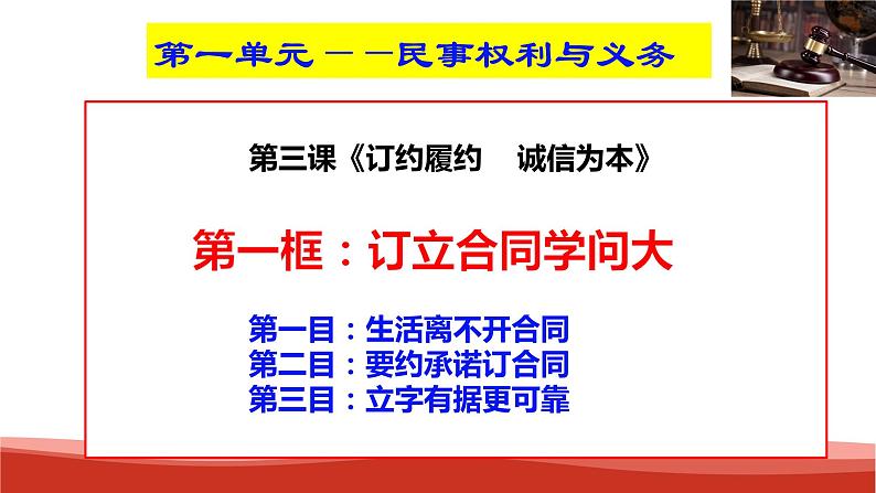 统编版高中政治选择性必修二法律与生活 3.1 订立合同学问大 课件第2页