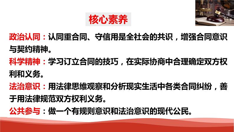 统编版高中政治选择性必修二法律与生活 3.1 订立合同学问大 课件第3页