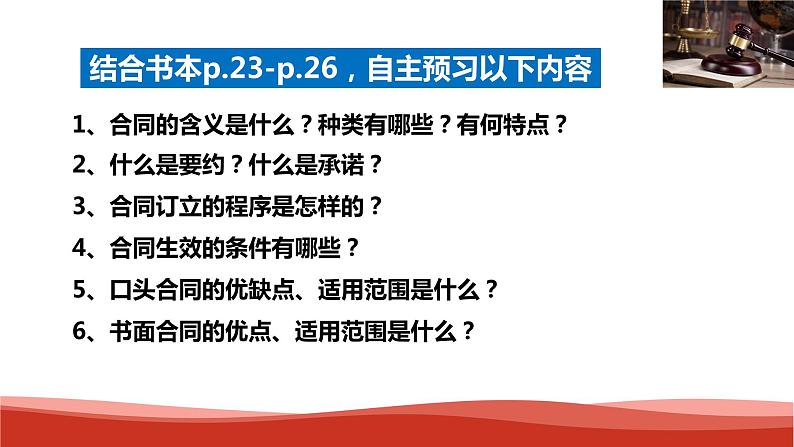统编版高中政治选择性必修二法律与生活 3.1 订立合同学问大 课件第4页