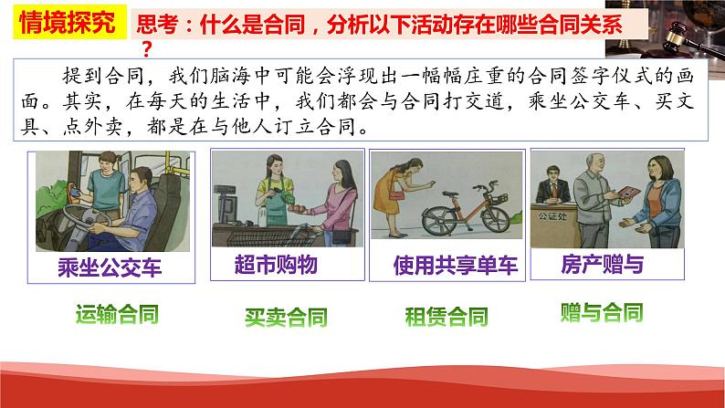 统编版高中政治选择性必修二法律与生活 3.1 订立合同学问大 课件第5页