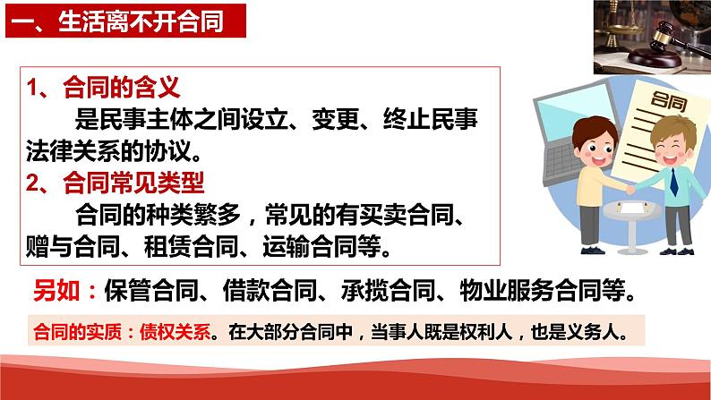 统编版高中政治选择性必修二法律与生活 3.1 订立合同学问大 课件第6页
