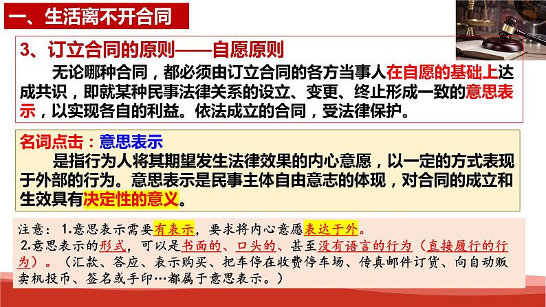 统编版高中政治选择性必修二法律与生活 3.1 订立合同学问大 课件第7页