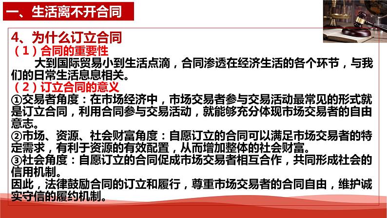 统编版高中政治选择性必修二法律与生活 3.1 订立合同学问大 课件第8页
