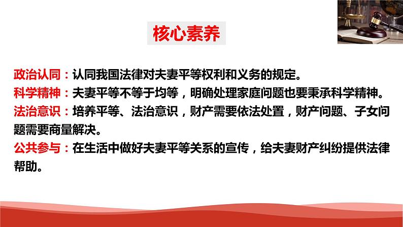统编版高中政治选择性必修二法律与生活 6.2 夫妻地位平等 课件第3页