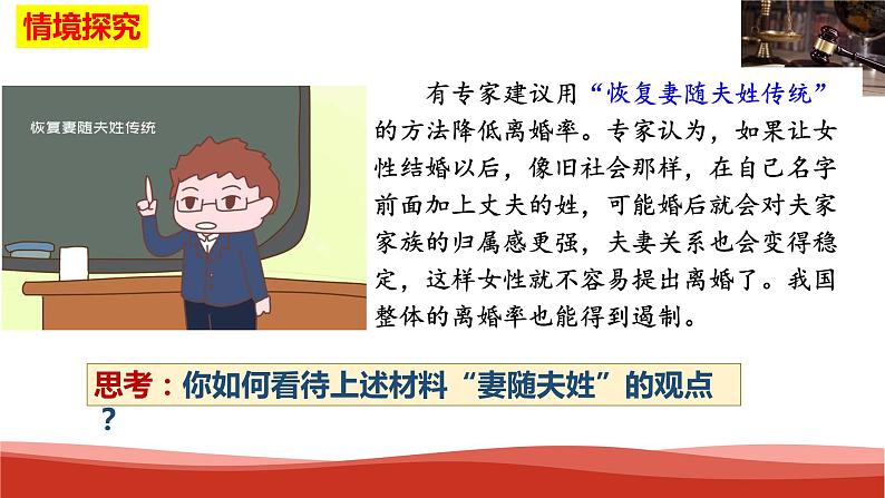 统编版高中政治选择性必修二法律与生活 6.2 夫妻地位平等 课件第6页
