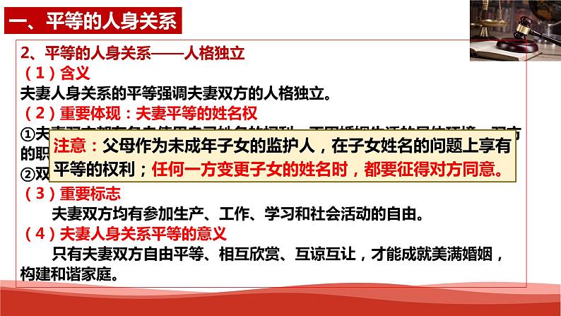 统编版高中政治选择性必修二法律与生活 6.2 夫妻地位平等 课件第7页