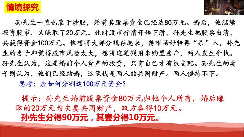 统编版高中政治选择性必修二法律与生活 6.2 夫妻地位平等 课件第8页