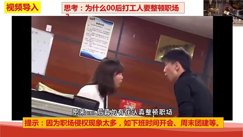 统编版高中政治选择性必修二法律与生活 7.1 立足职场有法宝 课件01