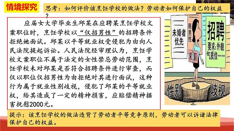 统编版高中政治选择性必修二法律与生活 7.1 立足职场有法宝 课件05