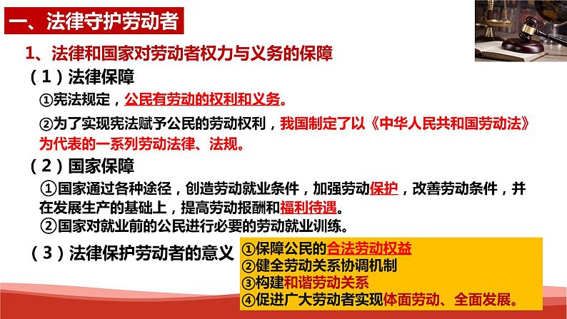 统编版高中政治选择性必修二法律与生活 7.1 立足职场有法宝 课件06