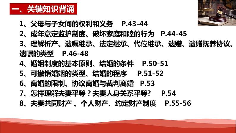 统编版高中政治选择性必修二法律与生活 第2单元复习——家庭与婚姻 课件02
