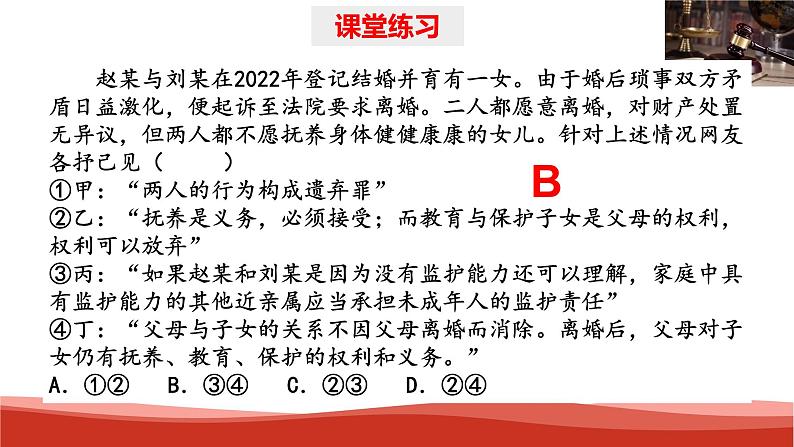 统编版高中政治选择性必修二法律与生活 第2单元复习——家庭与婚姻 课件08