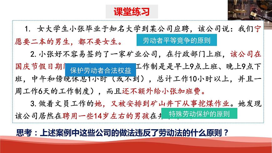 統(tǒng)編版高中政治選擇性必修二法律與生活 第3單元復(fù)習(xí)——就業(yè)與創(chuàng)業(yè) 課件第6頁(yè)