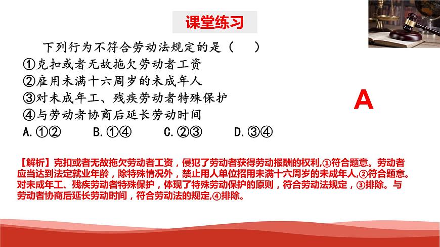 統(tǒng)編版高中政治選擇性必修二法律與生活 第3單元復(fù)習(xí)——就業(yè)與創(chuàng)業(yè) 課件第8頁(yè)