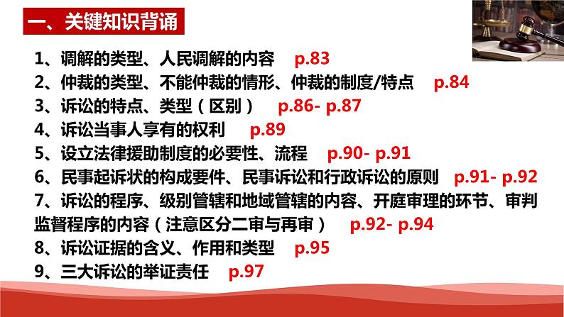 统编版高中政治选择性必修二法律与生活 第4单元复习——社会争议解决 课件02