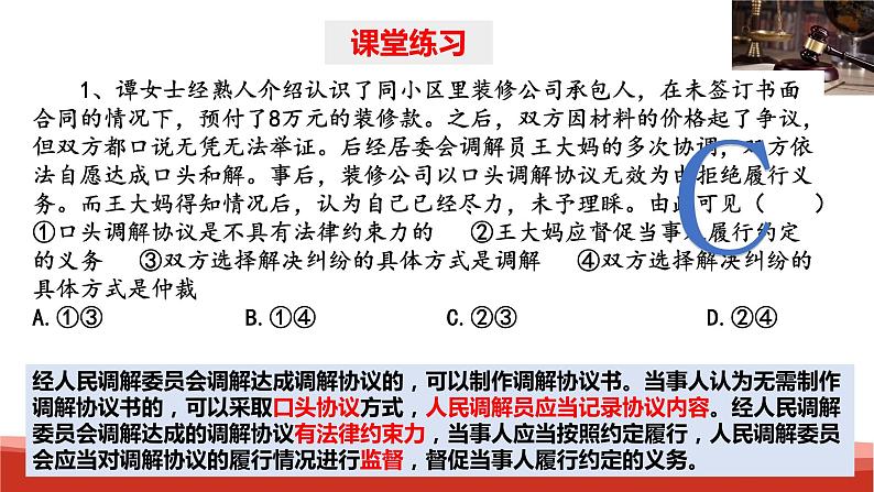 统编版高中政治选择性必修二法律与生活 第4单元复习——社会争议解决 课件07