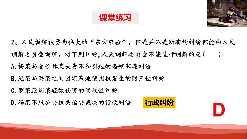 统编版高中政治选择性必修二法律与生活 第4单元复习——社会争议解决 课件08