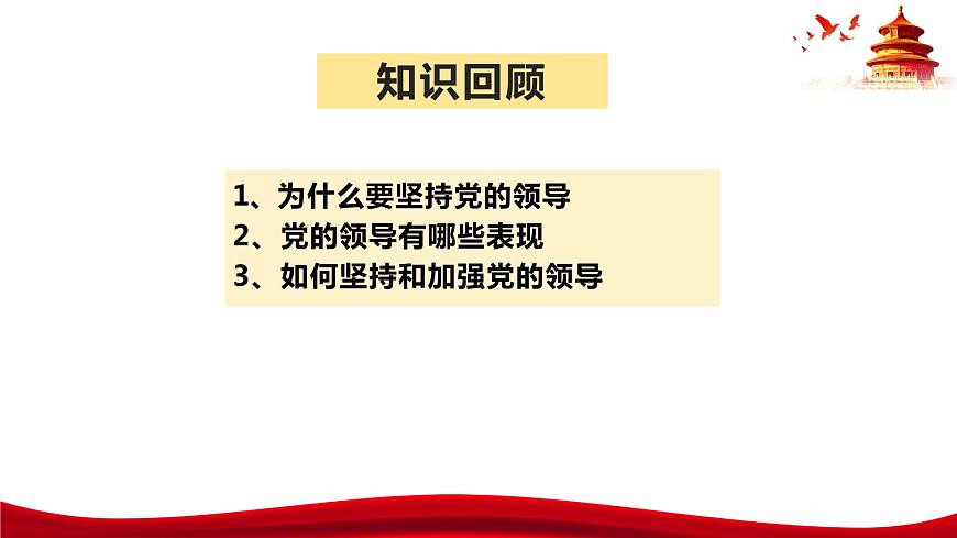 統(tǒng)編版高中政治必修三政治與法治   3.2  鞏固黨的長期執(zhí)政地位  課件第1頁