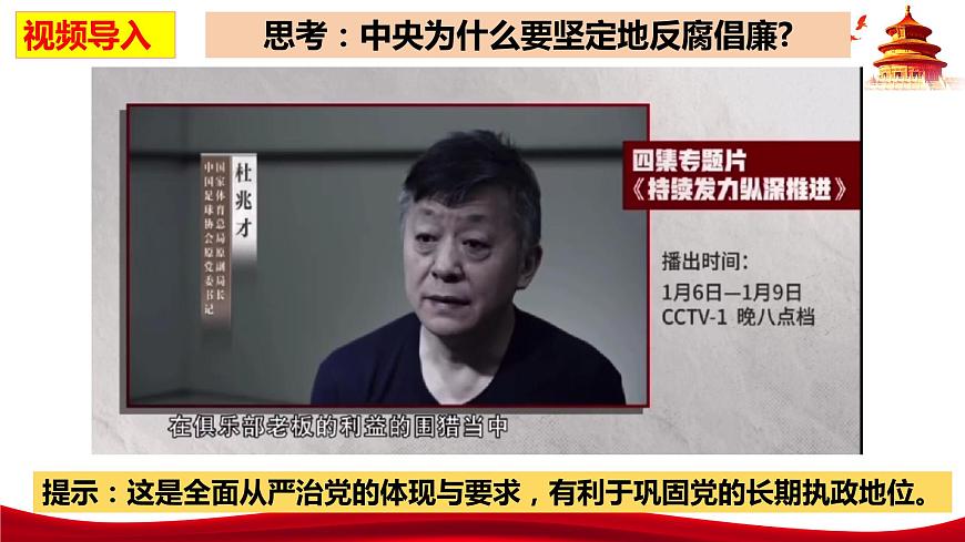 統(tǒng)編版高中政治必修三政治與法治   3.2  鞏固黨的長期執(zhí)政地位  課件第2頁