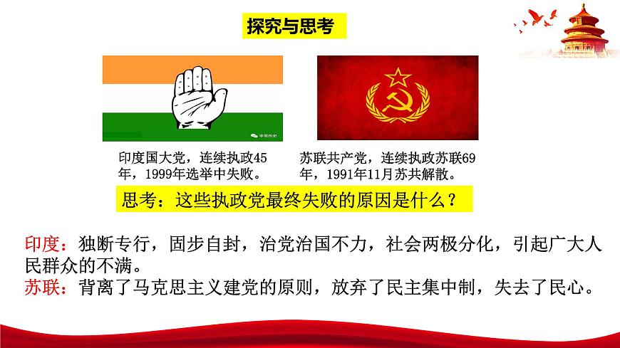 統(tǒng)編版高中政治必修三政治與法治   3.2  鞏固黨的長期執(zhí)政地位  課件第6頁
