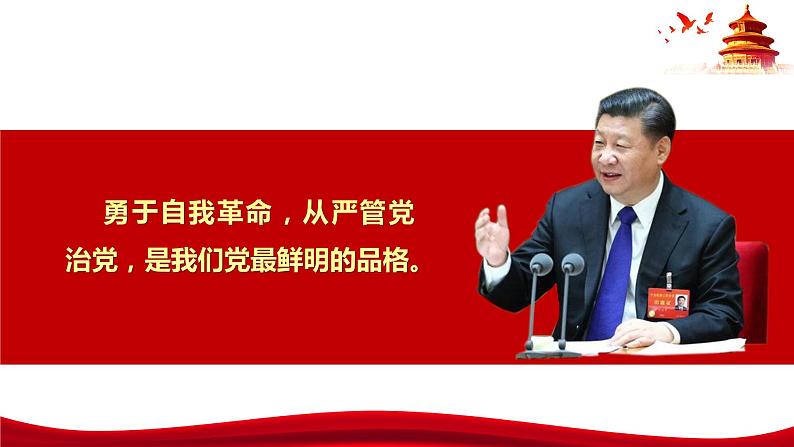 统编版高中政治必修三政治与法治 3.2 巩固党的长期执政地位 课件07