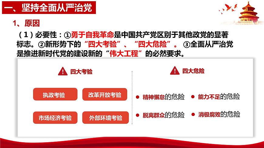 統(tǒng)編版高中政治必修三政治與法治   3.2  鞏固黨的長期執(zhí)政地位  課件第8頁