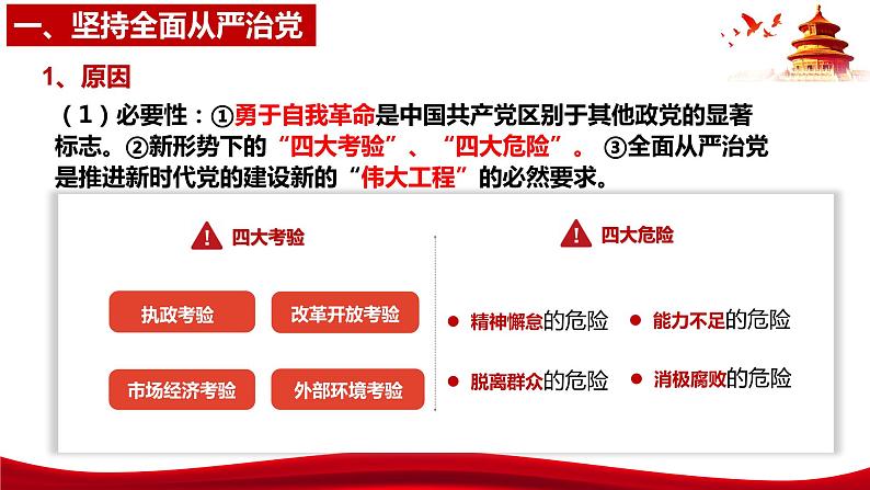统编版高中政治必修三政治与法治 3.2 巩固党的长期执政地位 课件08