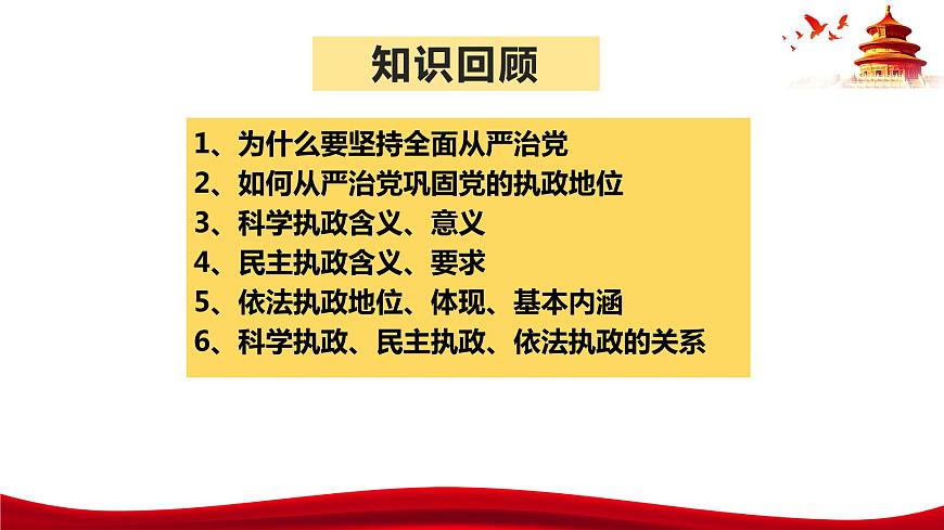 統(tǒng)編版高中政治必修三政治與法治   4.1  人民民主專政的本質(zhì)：人民當(dāng)家作主  課件第1頁(yè)