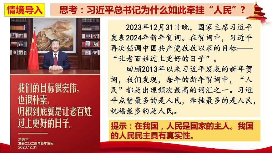 統(tǒng)編版高中政治必修三政治與法治   4.1  人民民主專政的本質(zhì)：人民當(dāng)家作主  課件第3頁(yè)