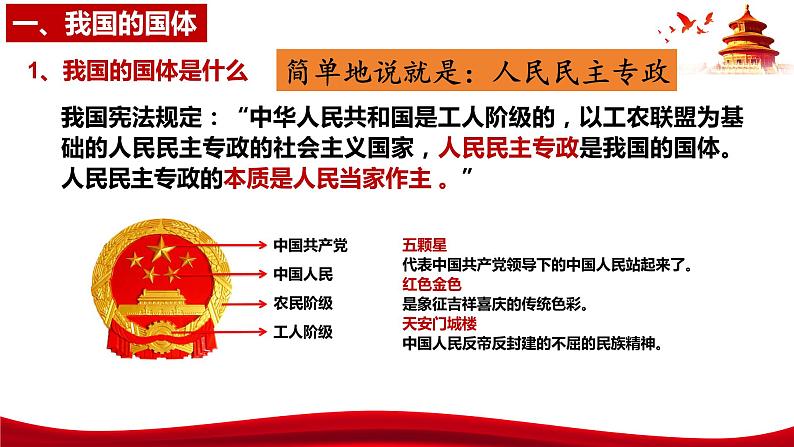 统编版高中政治必修三政治与法治 4.1 人民民主专政的本质:人民当家作主 课件08