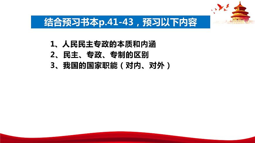 統(tǒng)編版高中政治必修三政治與法治   4.2  堅持人民民主專政  課件第5頁