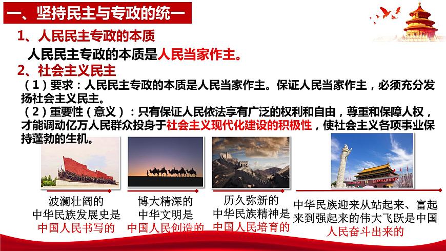 統(tǒng)編版高中政治必修三政治與法治   4.2  堅持人民民主專政  課件第7頁
