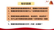 人教统编版必修3 政治与法治基层群众自治制度优秀ppt课件