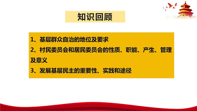 统编版高中政治必修三政治与法治 7.1 我国法治建设的历程 课件01