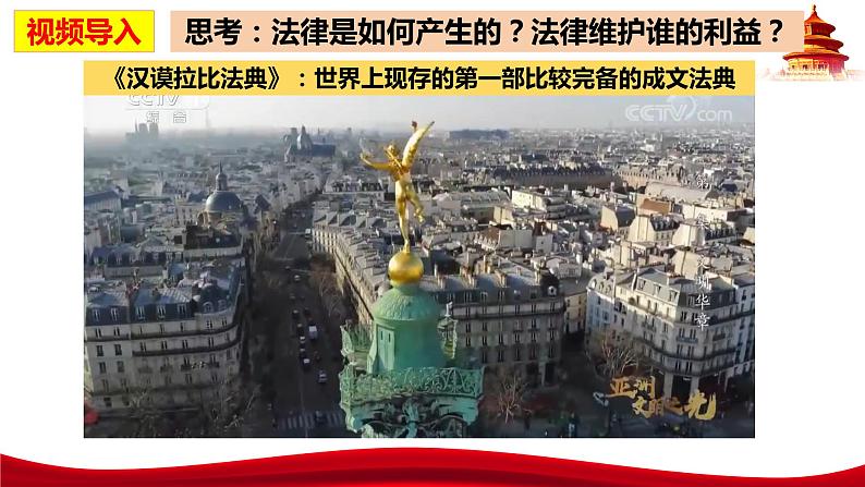 统编版高中政治必修三政治与法治 7.1 我国法治建设的历程 课件02